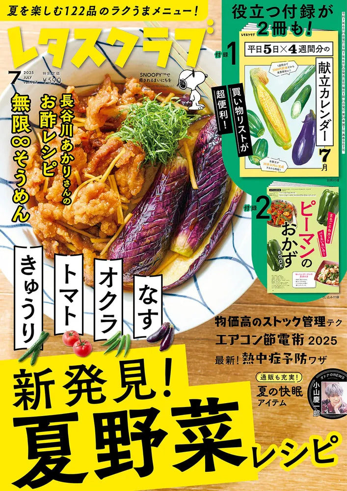 生活雑誌「レタスクラブ」にてSUERUのお灸をご紹介いただきました