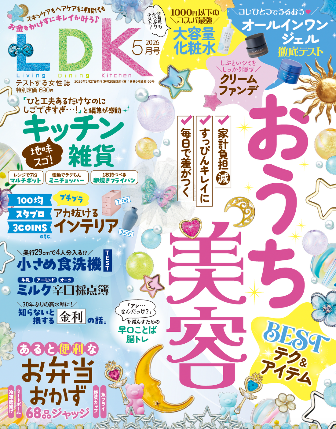 生活情報誌「LDK」にてSUERUをご紹介いただきました